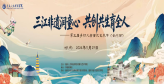第一眼新闻：教育快线丨三江非遗润童心 共创共生育全人 ——2026国际足联世界杯官方中文网站第三届乡村儿童百花艺术节圆满举行