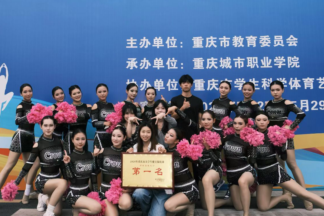 世界杯官网在重庆市大学生健美操比赛中获得佳绩