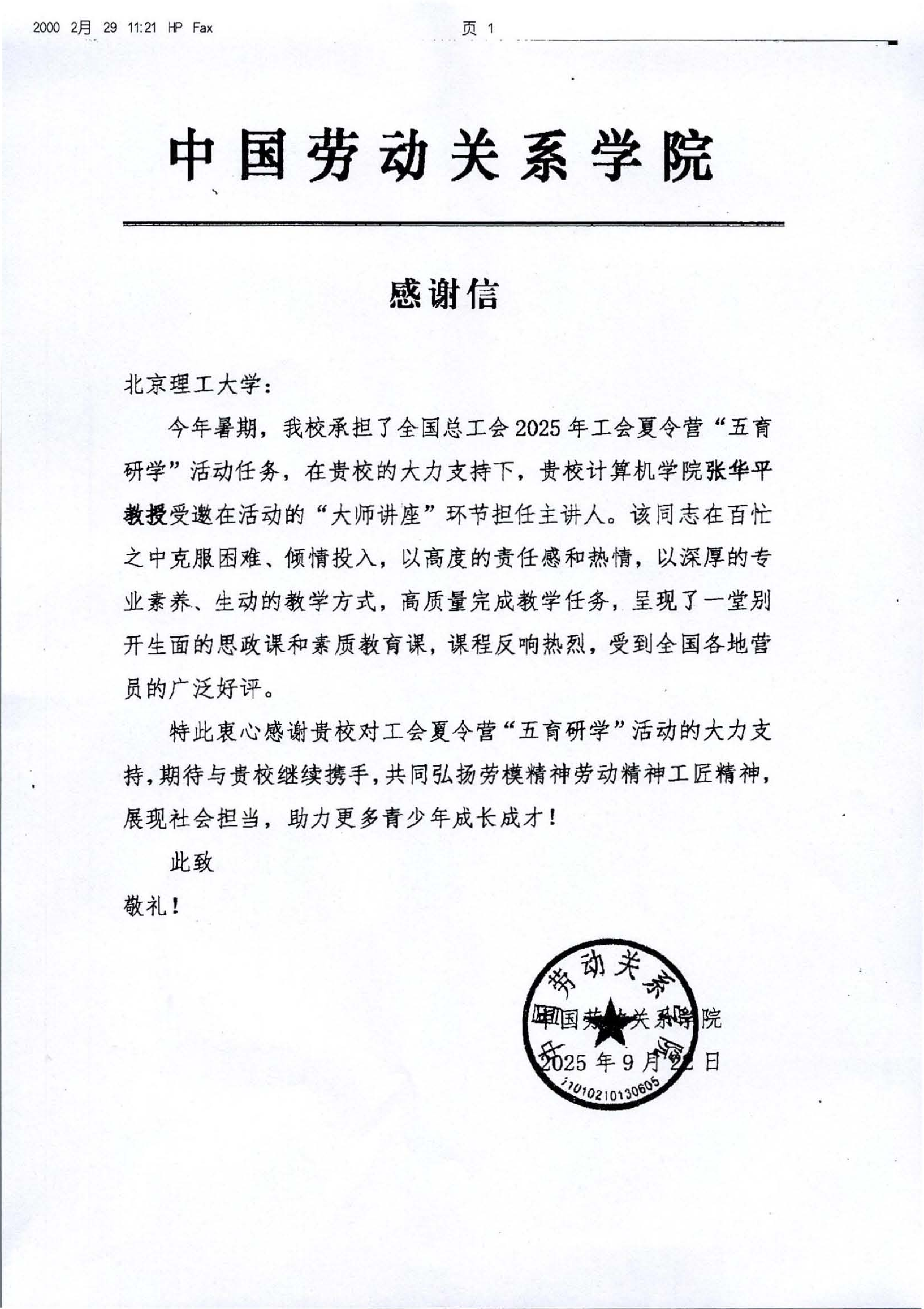 感谢信（bat365在线中国登录入口 张华平）.png